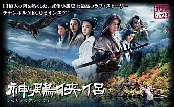 神鵰侠侶 しんちょうきょうりょ 全11巻 DVD 中国ドラマ 華流
