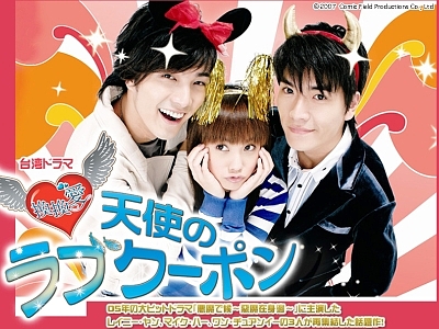換換愛 天使のラブクーポン セット 絶版◇台湾ドラマ◇換換愛◇天使のラブクーポン dvd box (台湾盤)の