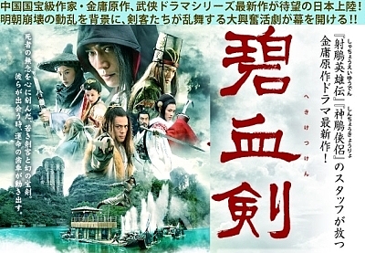 □中国ドラマ『碧血剣』(全30話）2007年 : ドラマストーリー