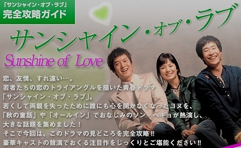サンシャイン・オブ・ラブ DVD-BOX ソン・ヘギョ, チョ・ヒョンジェ □韓国ドラマ『サンシャイン・オブ・ラブ』(全16話)2004年 : 韓国