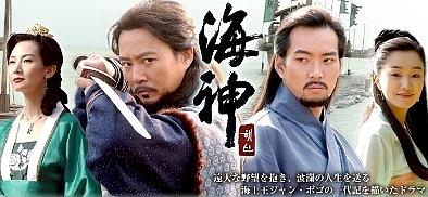 韓国ドラマ　海神 Prime Video: 海神