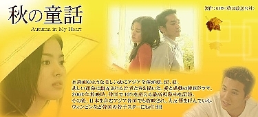 ソン・スンホン　秋の童話 Autumn in My Heart 全話 秋の童話～オータム・イン・マイ・ハート～DVD-BOX | HMV&BOOKS