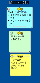 デスクトップのポストイット