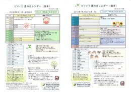 2018¥Ó¥¤¥Ð²Æ¤Î¥«¥ì¥ó¥À¡¼2