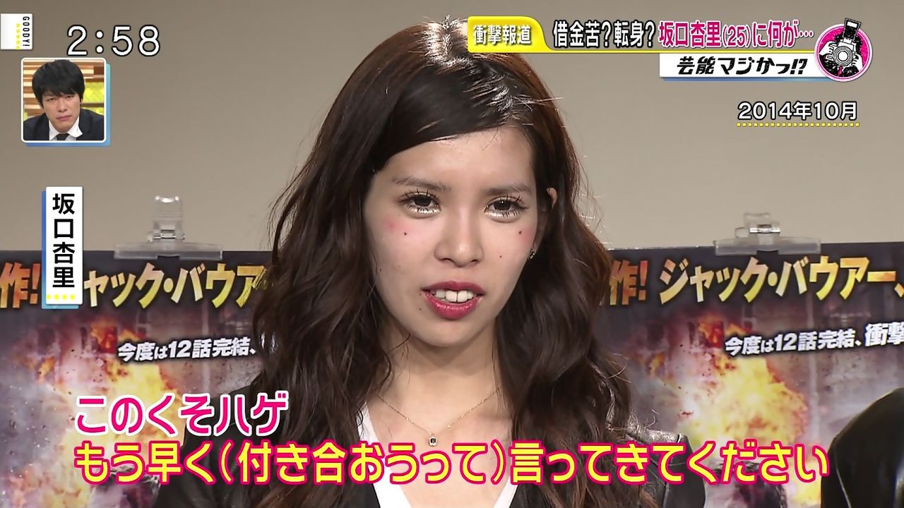 坂口 杏里 ブサイク