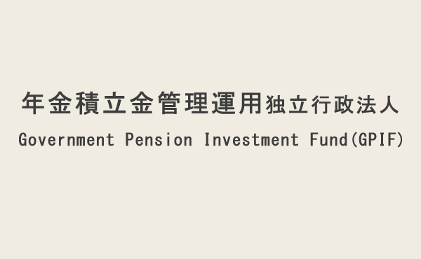 GPIF、4~6月期の運用実績は5兆2342億円の赤字