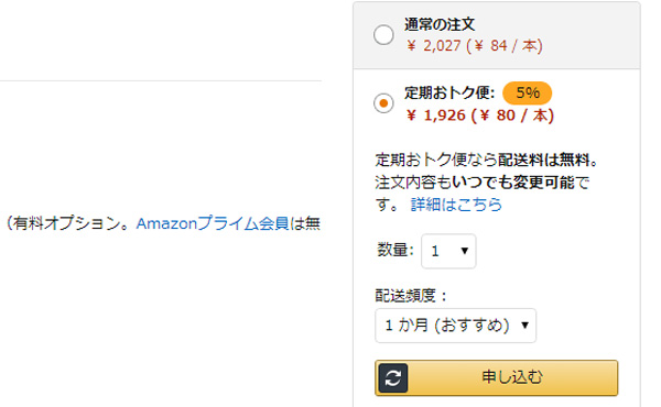 お試しのはずが定期購入契約になってた…