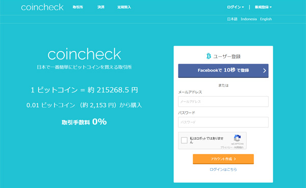 「返して下さい。僕が利益出したんです」 ビットコイン取引所「5倍急騰」が無効!