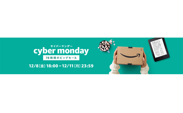 Amazonサイバーマンデーセールって何が安くなんねん?