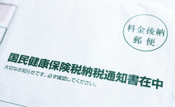 国民健康保険をずっと放置した結果wwwwww