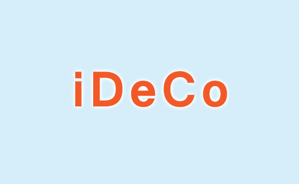 【話題】 知らなきゃ大損! 確定拠出年金iDeCo(イデコ)