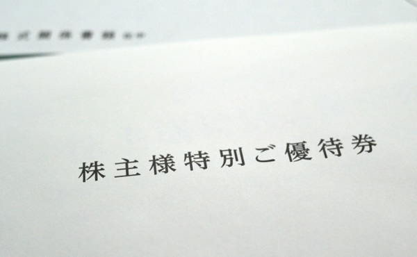 株主優待、すごすぎワロタwww