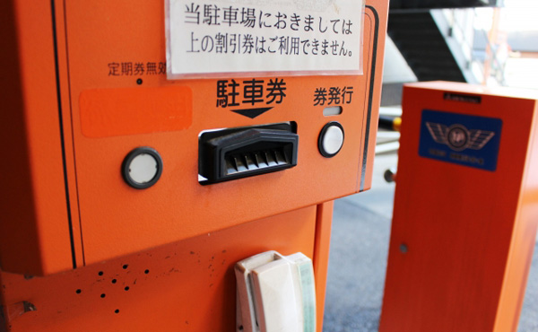 コインパーキング「夜間最大600円」のはずが… 1年間に151件の相談 消費者庁が注意喚起