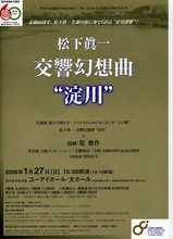 交響幻想曲 淀川区 松下眞一 ライブ録音 松下眞一▽交響幻想曲“淀川” : cremaster5's blog ♂男前な音学