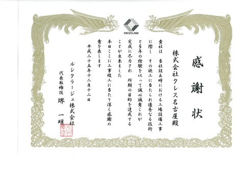 感謝状2