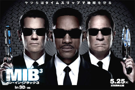 「メン・イン・ブラック3」
