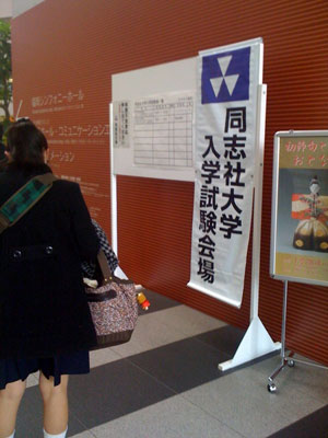 doshisha-nyusi