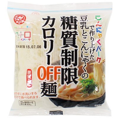 カロリーオフ