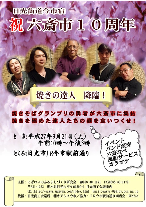 六斎市10周年