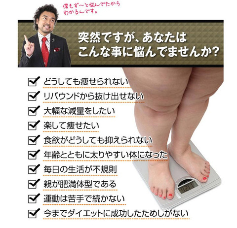 ダイエットの悩み