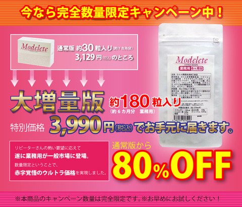 ダイエットサプリメント「モデリート」の購入はこちら