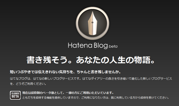 はてなブログ beta