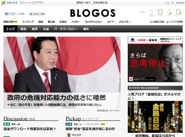 BLOGOS(ブロゴス) 意見をつなぐ、日本が変わる。