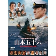 聯合艦隊司令長官　山本五十六