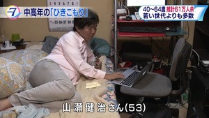 【動画】NHK『中高年のひきこもり特集』に登場した男性が「会社役員、最高執行責任者を務める人物では？」とヤラセ疑惑