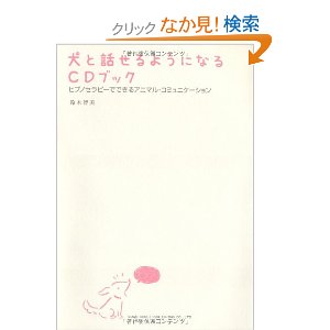 3犬とはなせるようになる_