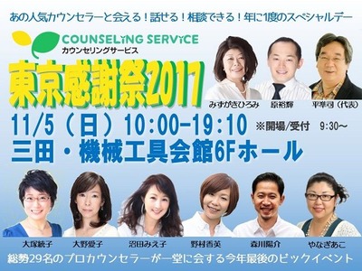 感謝祭2017