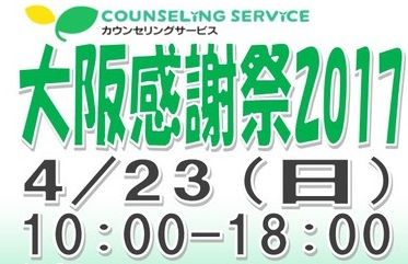 20170423Osaka_Thanksgiving_cs-thumb-640xauto-112