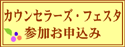 お申し込みはこちらをクリック!