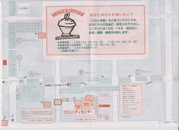 えべつ案内