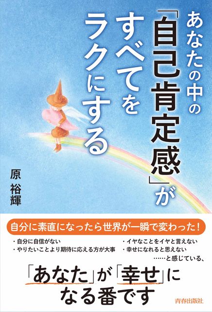 自己肯定感表紙