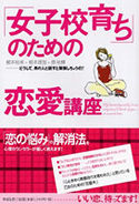 女子校育ち
