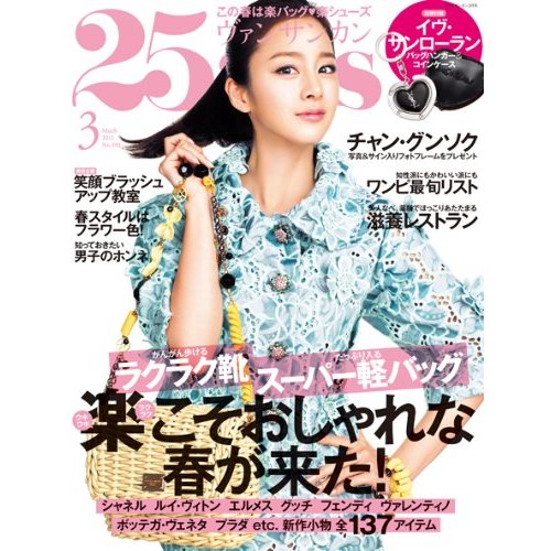 25ans3月号