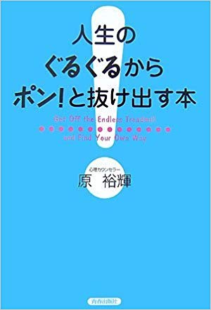 心理カウンセラー 原裕輝（はらひろき） のブログ
