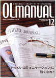 OL Manual12月号（研修出版）