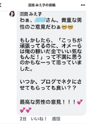 男性意見1