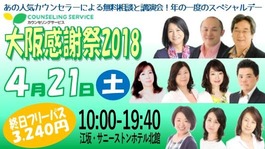 20180421OsakaThanksgiving_ CSTOP