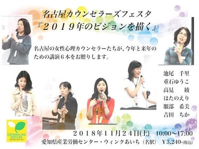 名古屋　心理学　講演