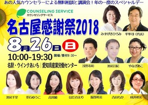 20180826Nagoya-Thanksgiving-640x459