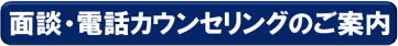 カウンセリングの案内2