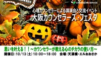 20181013Osaka-festa2_twitter