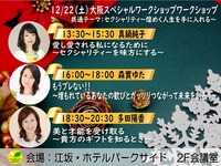 20181222OsakaSPWS バナー タイトル