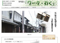「ワーク・わく」ホームページみてね