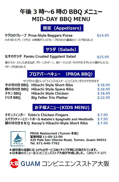 Proa本店Middayメニュー