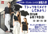 体験Tシャツ