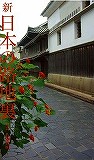 shin_nihon_no_rojiura